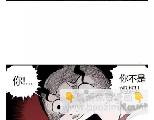 鬼妆#3 第82页