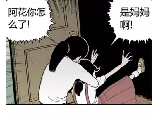 鬼妆#3 第98页