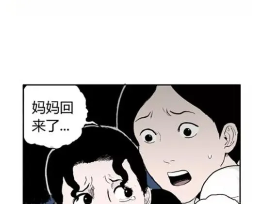 鬼妆#3 第99页
