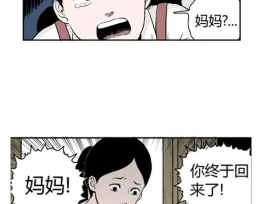 鬼妆#3 第100页
