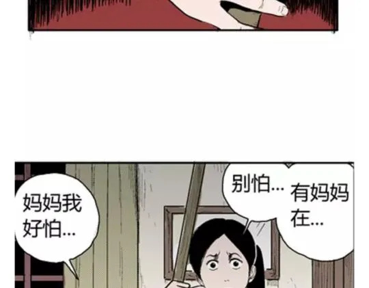 鬼妆#3 第109页