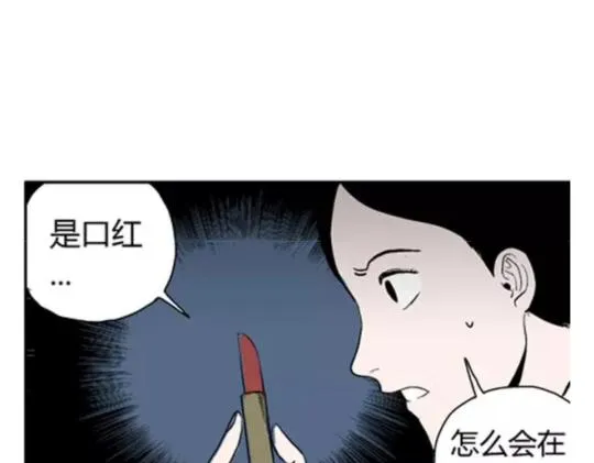 鬼妆#3 第121页