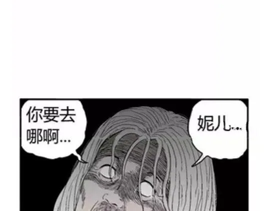鬼妆#2 第14页