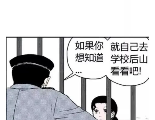鬼妆#2 第35页