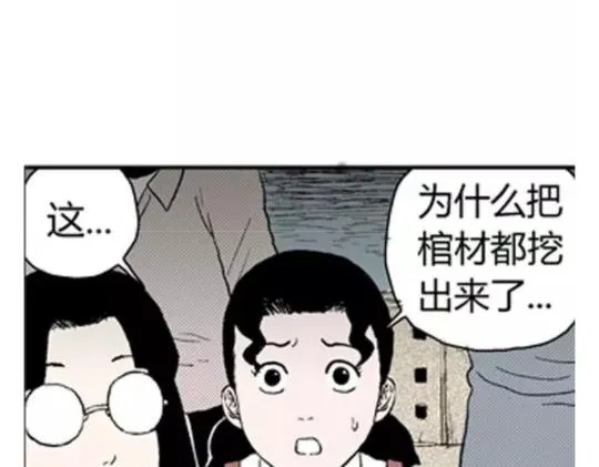 鬼妆#2 第56页