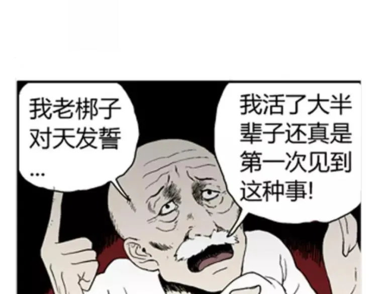 鬼妆#2 第68页