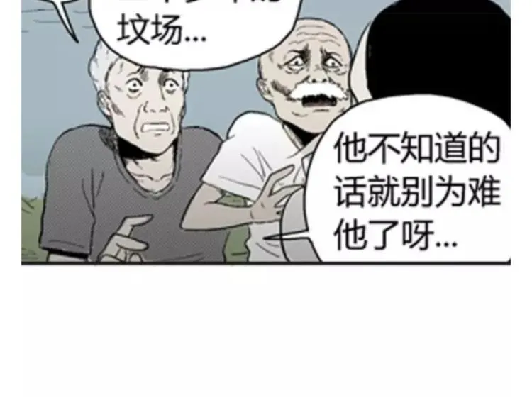 鬼妆#2 第70页