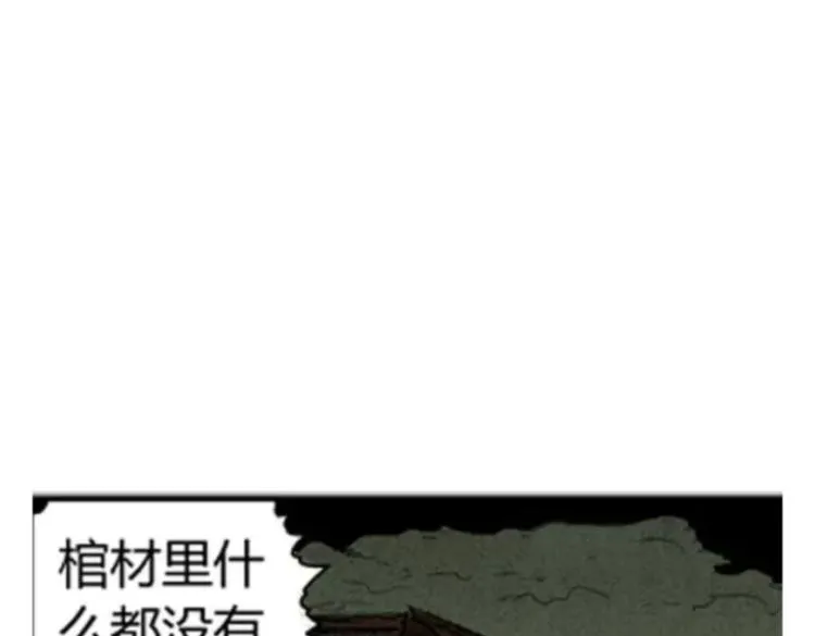 鬼妆#2 第72页