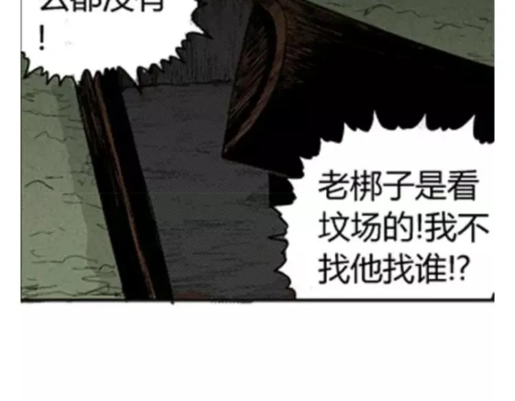 鬼妆#2 第73页