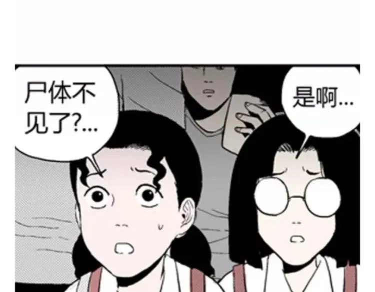 鬼妆#2 第74页