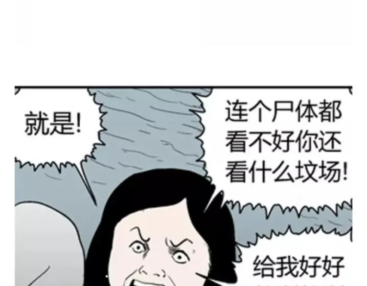 鬼妆#2 第77页