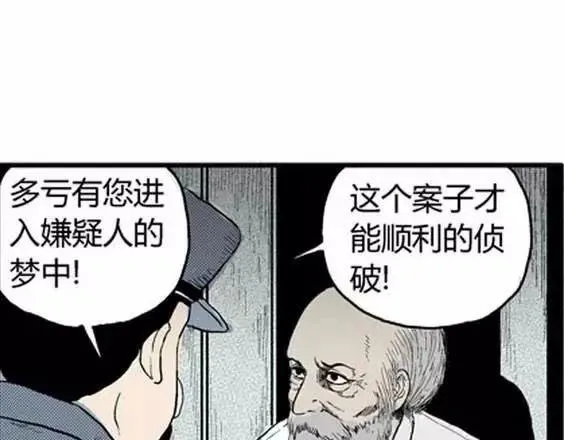 噩梦层层#4 完 第61页