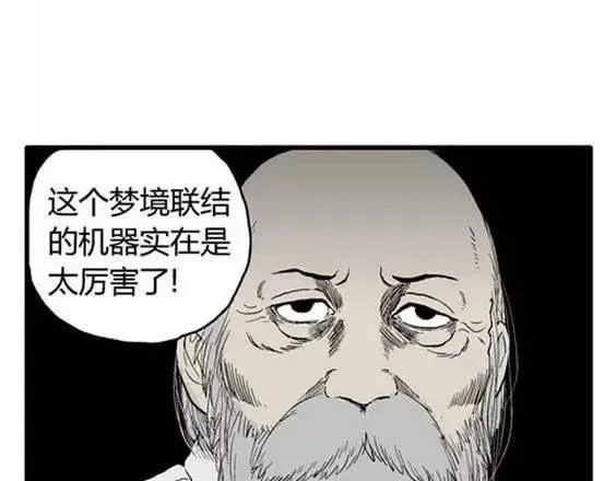 噩梦层层#4 完 第70页