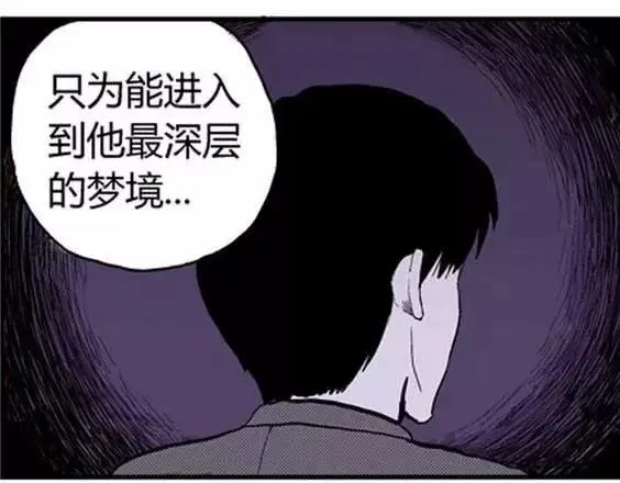 噩梦层层#4 完 第85页