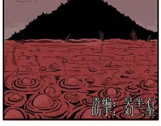 地狱冥河之花 最终话 第2页