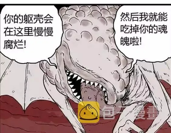 地狱冥河之花 最终话 第27页