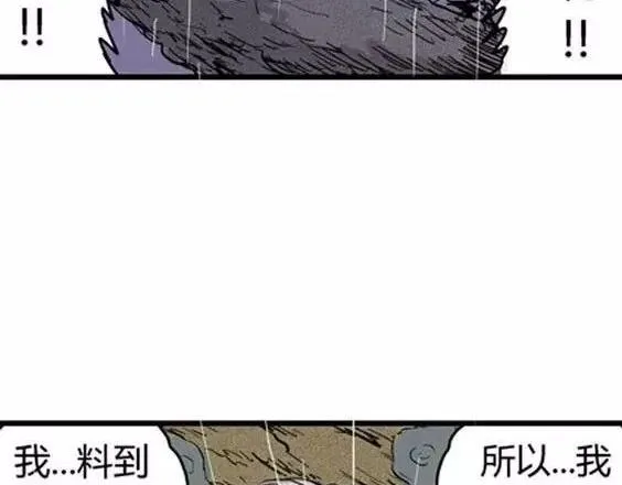 地狱冥河之花 最终话 第87页