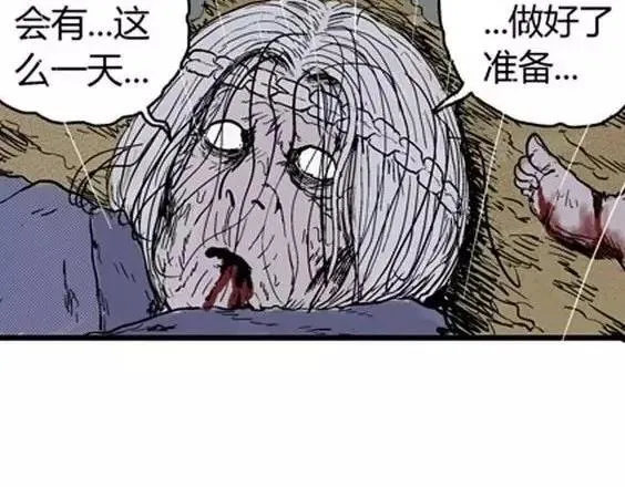 地狱冥河之花 最终话 第88页