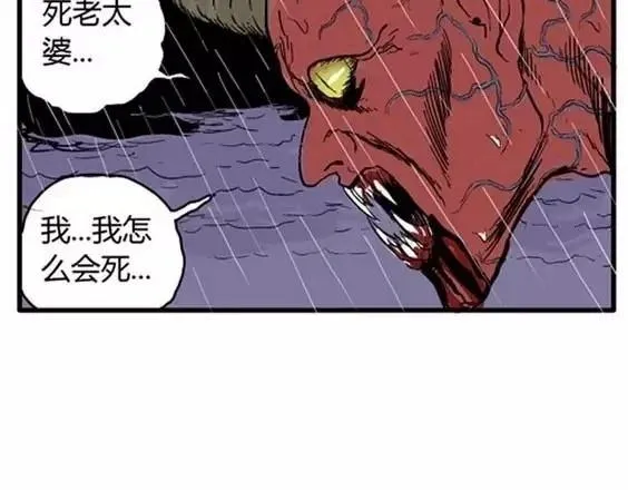 地狱冥河之花 最终话 第96页