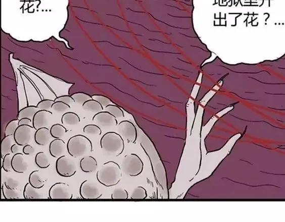 地狱冥河之花 最终话 第130页