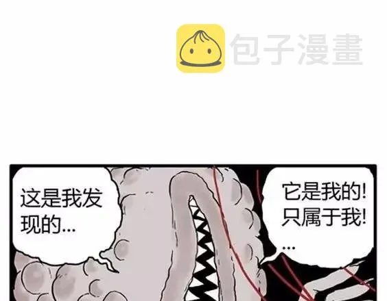 地狱冥河之花 最终话 第133页