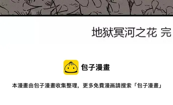 地狱冥河之花 最终话 第199页