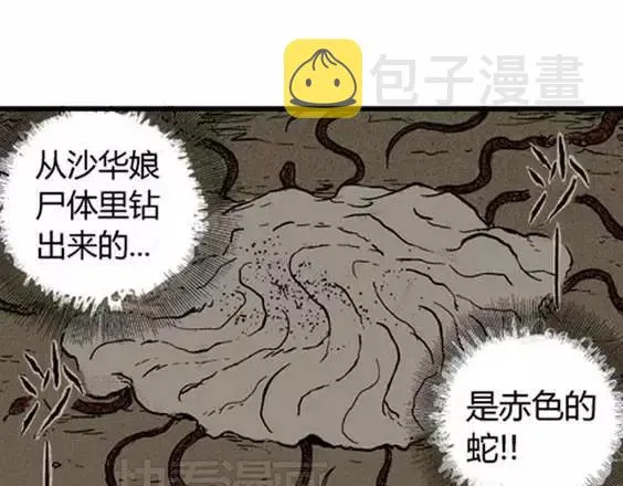地狱冥河之花#10 第29页