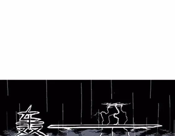 地狱冥河之花#10 第90页