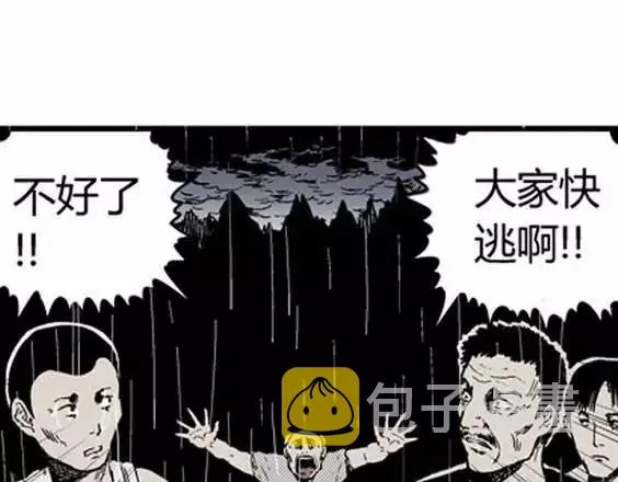 地狱冥河之花#10 第94页