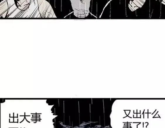 地狱冥河之花#10 第95页