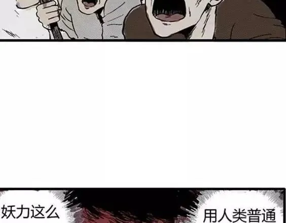 地狱冥河之花#9 第21页