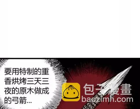 地狱冥河之花#9 第23页