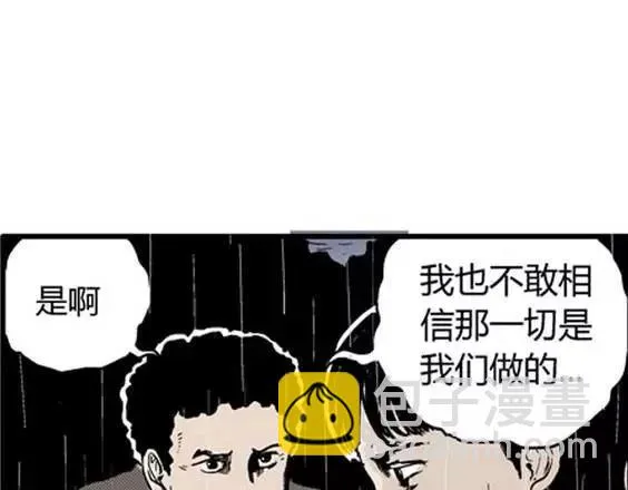 地狱冥河之花#9 第90页