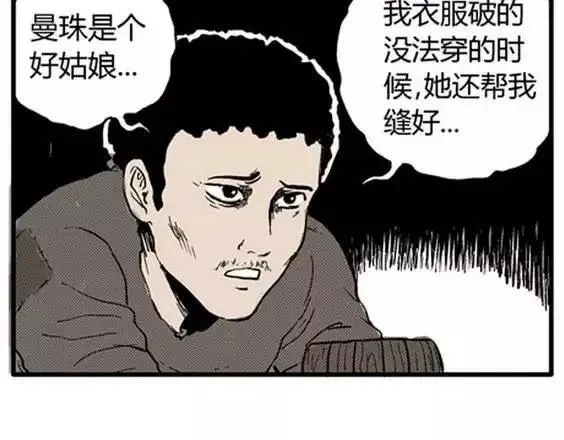 地狱冥河之花#9 第92页