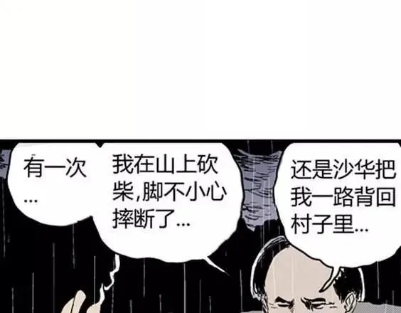 地狱冥河之花#9 第93页
