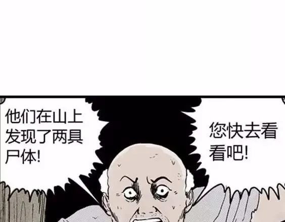 地狱冥河之花#9 第114页