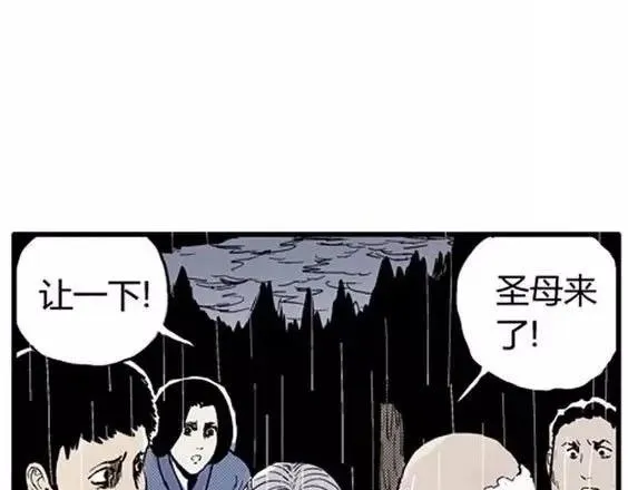 地狱冥河之花#9 第121页