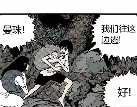 地狱冥河之花#7 第7页