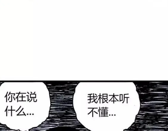 地狱冥河之花#7 第48页