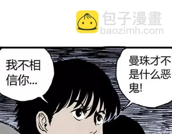 地狱冥河之花#7 第57页