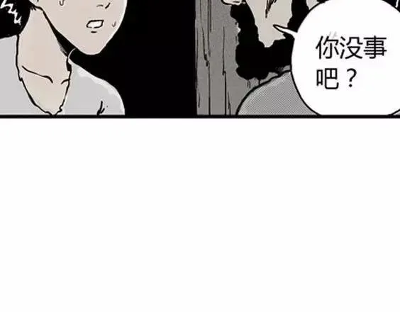 地狱冥河之花#6 第17页