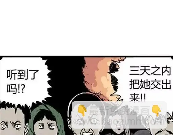 地狱冥河之花#6 第20页