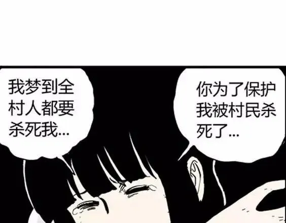地狱冥河之花#6 第70页