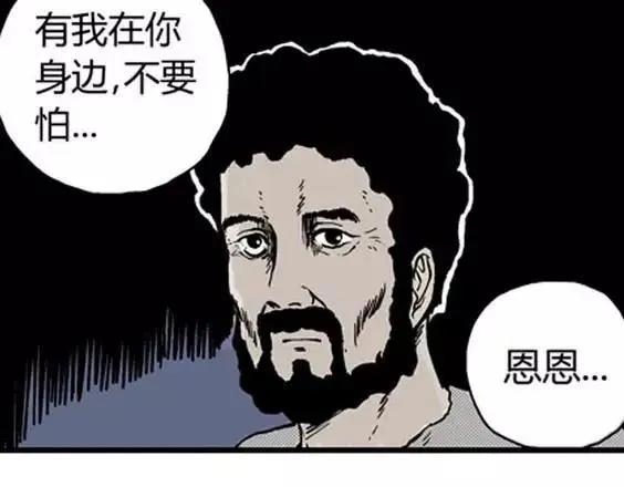 地狱冥河之花#6 第74页