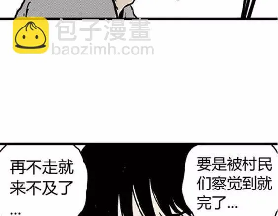 地狱冥河之花#6 第104页