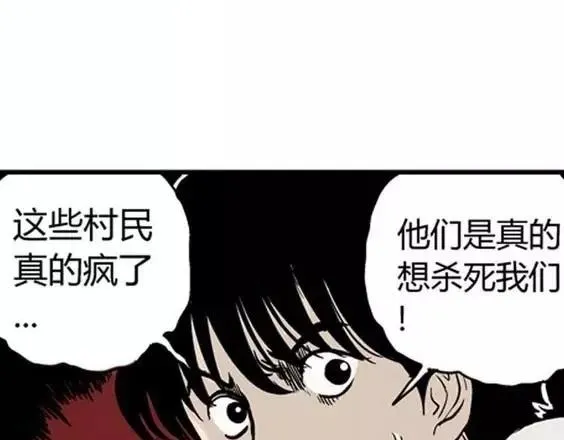 地狱冥河之花#6 第128页