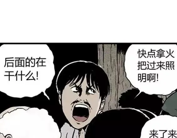 地狱冥河之花#5 第54页