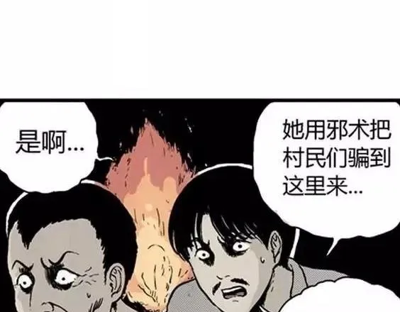 地狱冥河之花#5 第94页