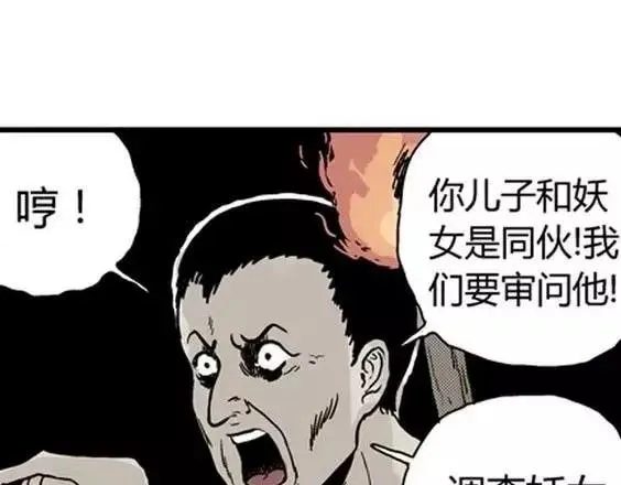 地狱冥河之花#5 第122页