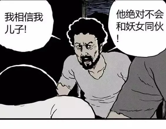 地狱冥河之花#5 第124页
